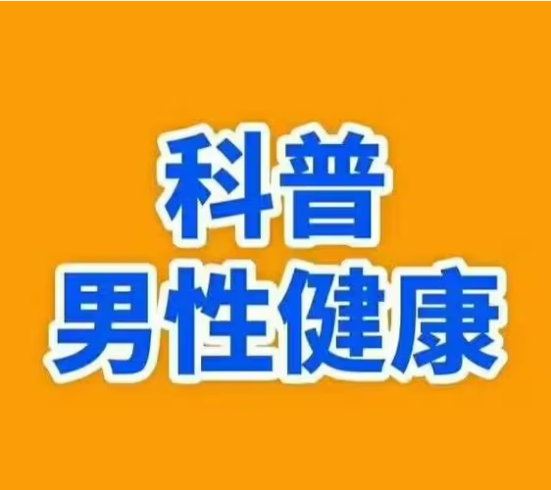 韶关男科，韶关男科医院，韶关圣亚医院